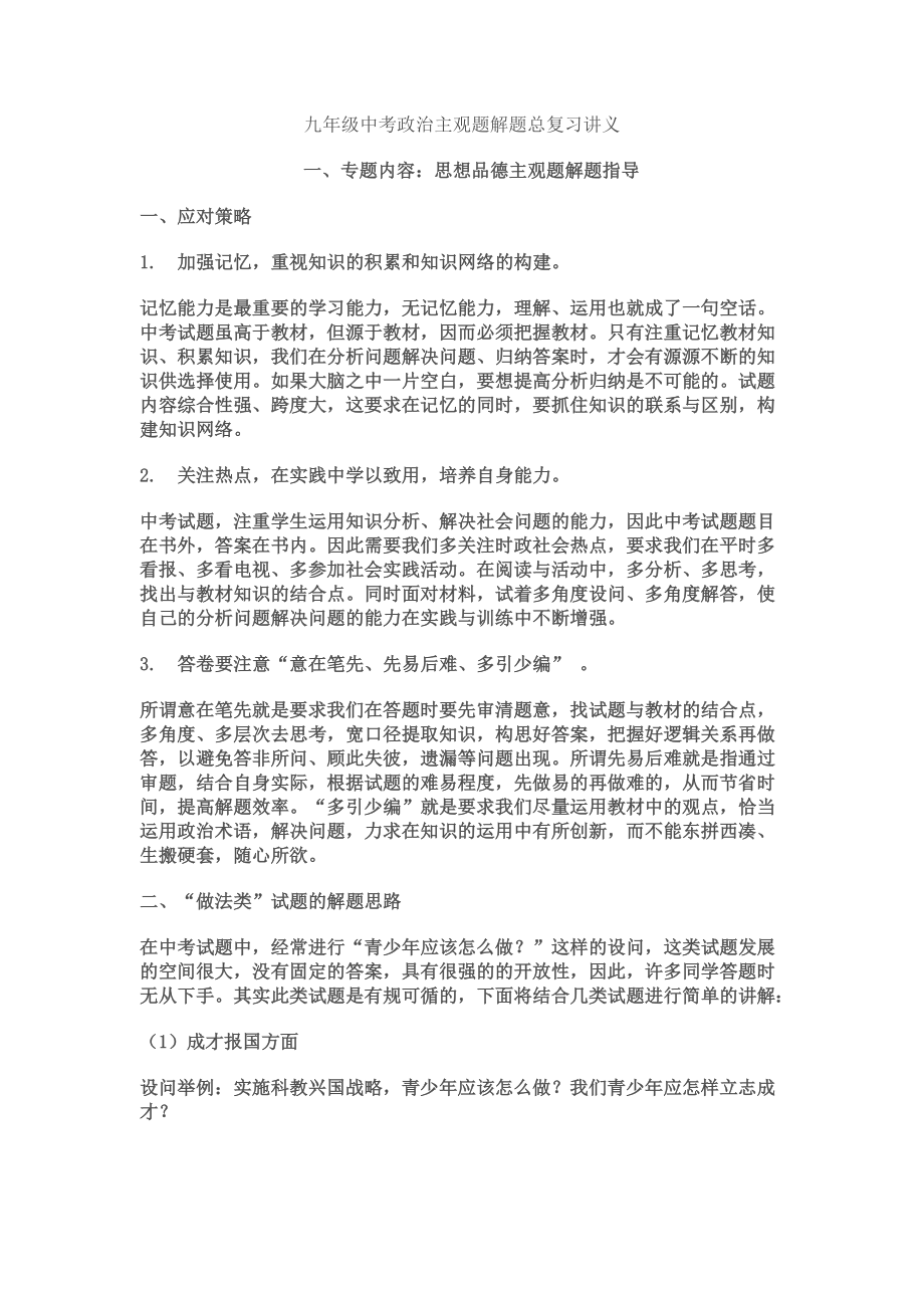 九年级中考政治主观题解题总复习讲义.doc_第1页