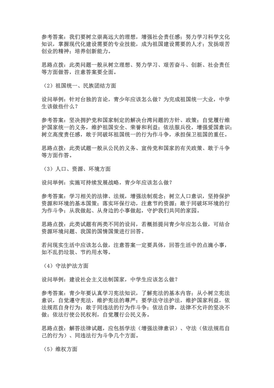 九年级中考政治主观题解题总复习讲义.doc_第2页