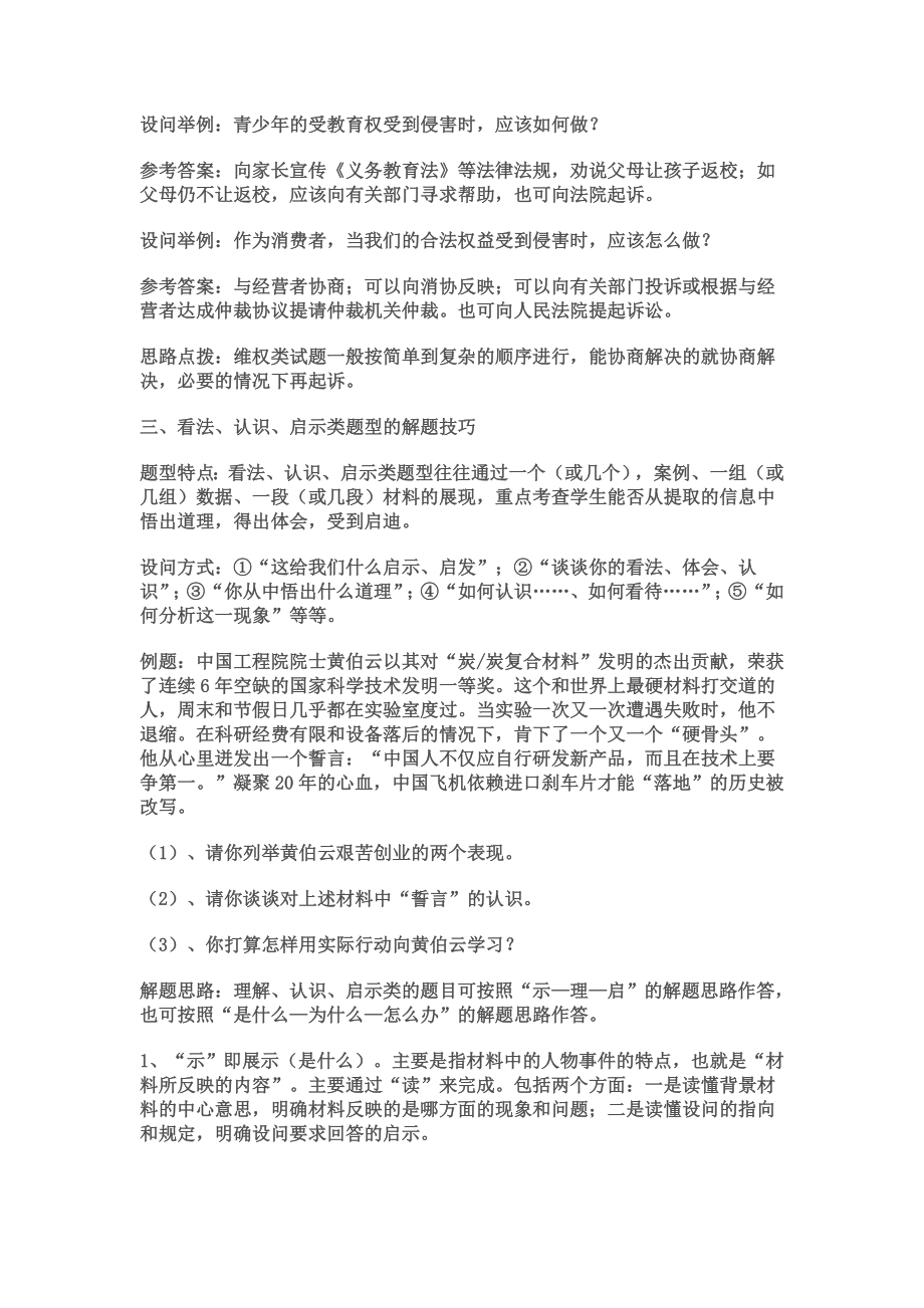 九年级中考政治主观题解题总复习讲义.doc_第3页