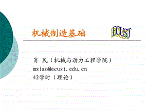 机械制造基础铸造.ppt