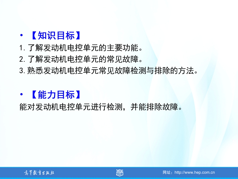 汽车发动机系统检修张振东项目1任务1电控单元故障检修.ppt_第2页