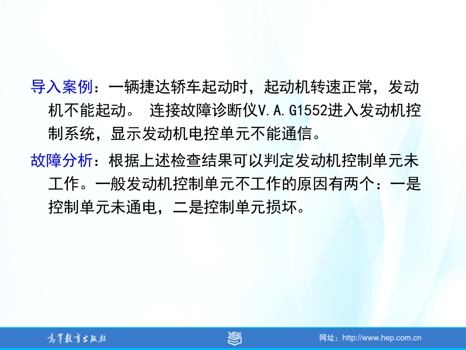 汽车发动机系统检修张振东项目1任务1电控单元故障检修.ppt_第3页