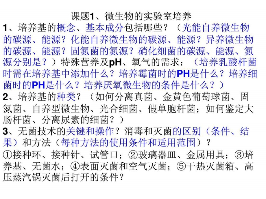 4土壤中分解尿素的细菌的分离与计数图文.ppt.ppt_第1页