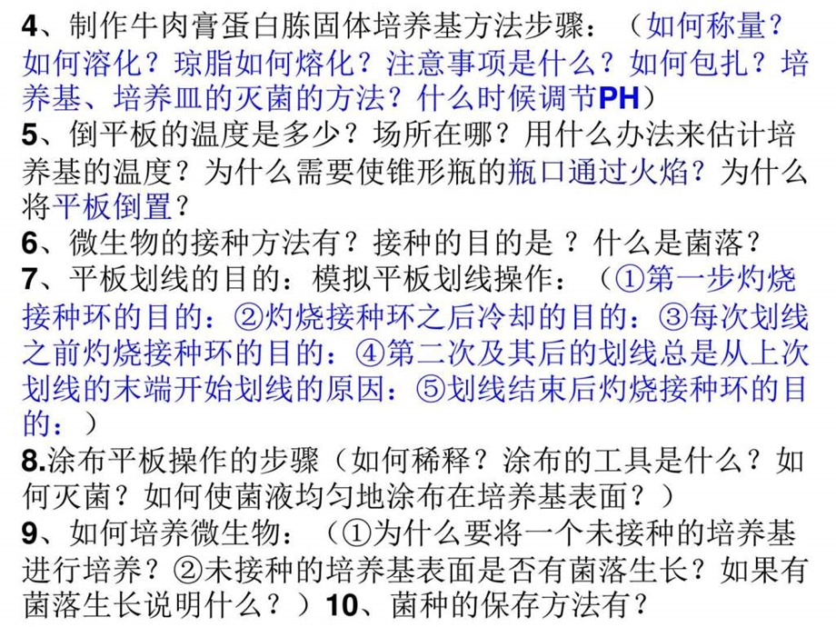 4土壤中分解尿素的细菌的分离与计数图文.ppt.ppt_第2页