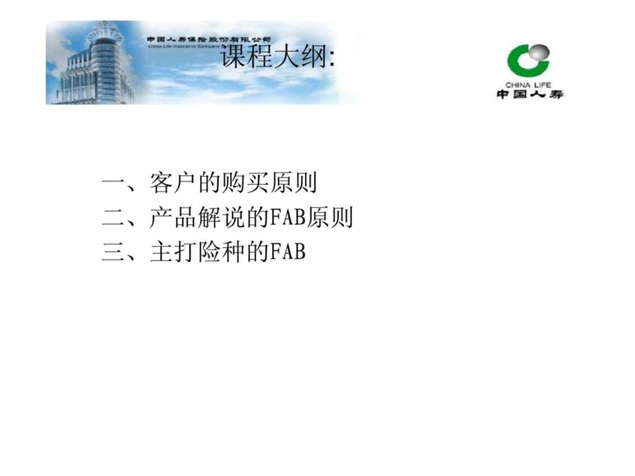 三分钟讲保险FAB法.ppt.ppt_第2页