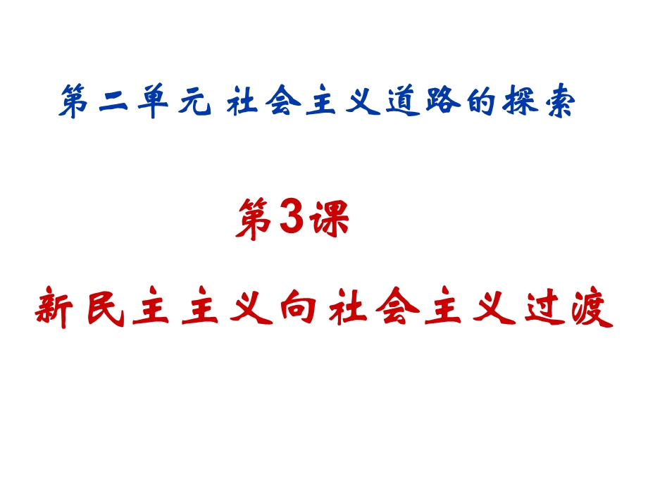 复习回顾前一单元学过的线索按表格内容对号入座.ppt_第2页