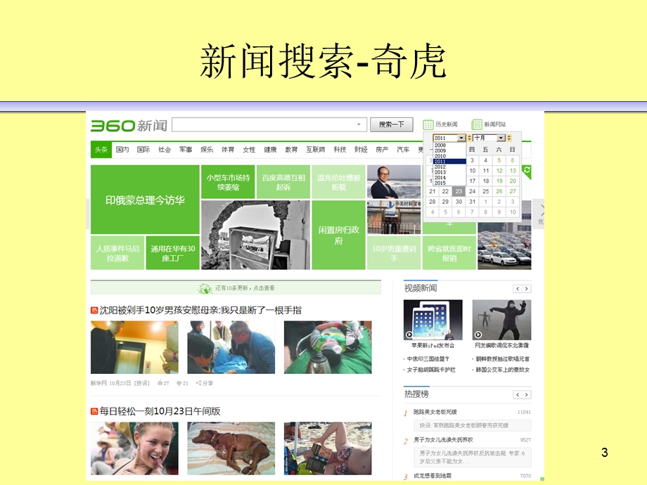 实用信息检索PPT课件搜索引擎使用技巧360搜索.ppt_第3页