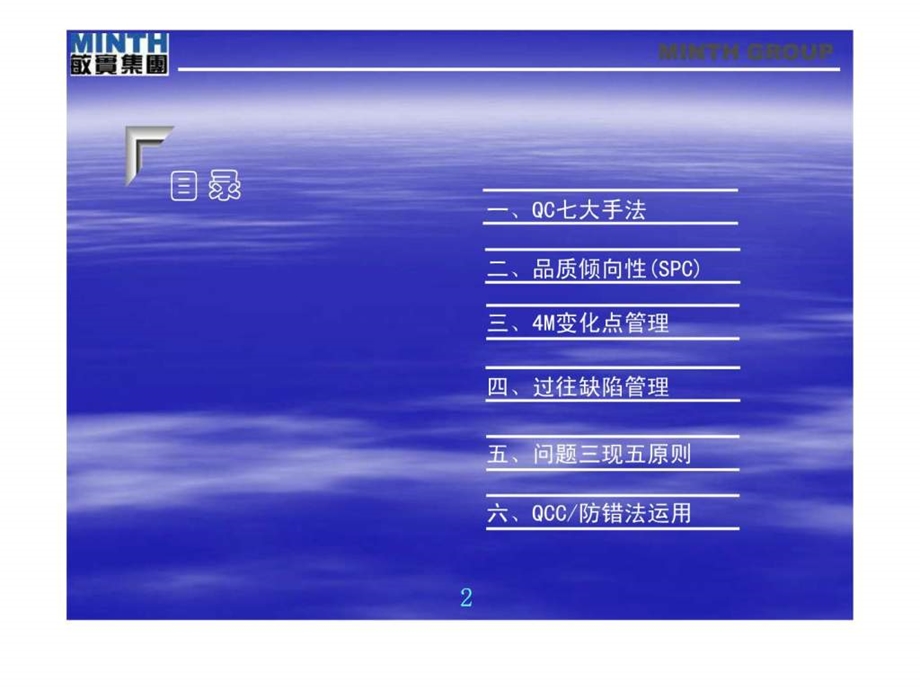 品质管理培训.ppt.ppt_第2页