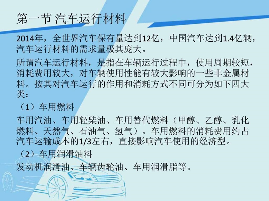 汽车常用运行材料和选购图文.ppt.ppt_第2页