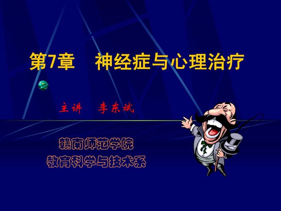 神经症与心理治疗.ppt.ppt_第1页