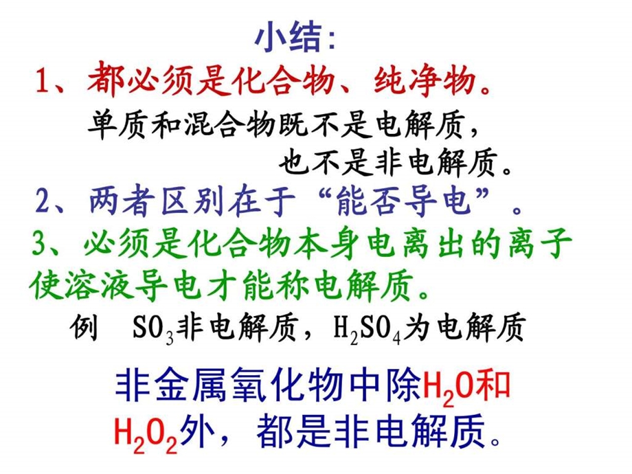 物质在水溶液中的行为.ppt_第3页