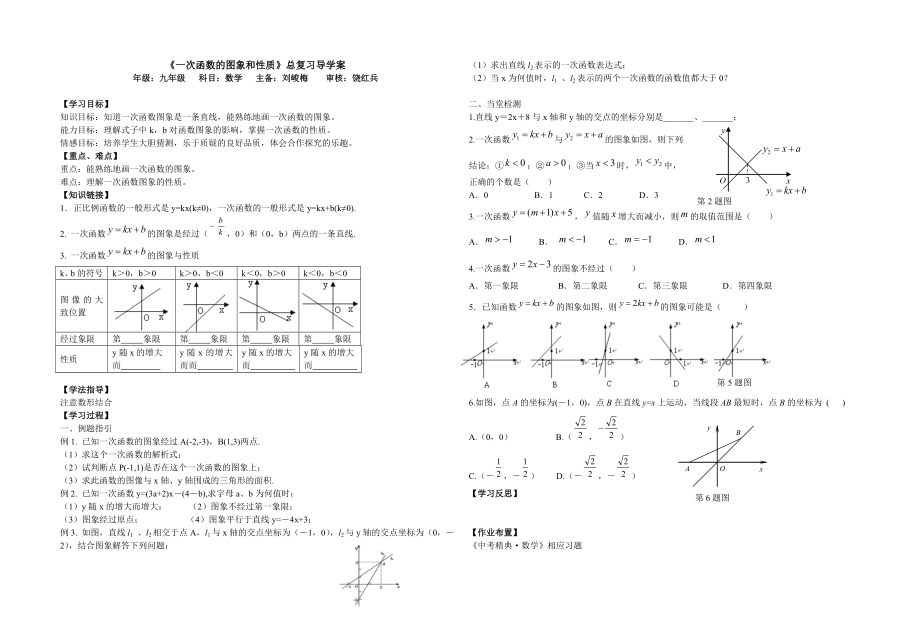 一次函数的图象和性质.doc_第1页