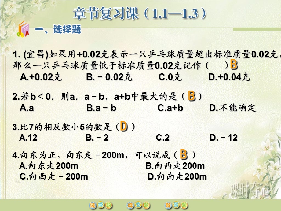 章末复习（11-13）_课后作业.ppt_第2页