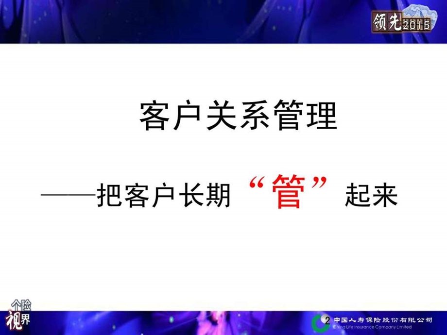 专家级员工客户关系管理经验分享.ppt_第2页