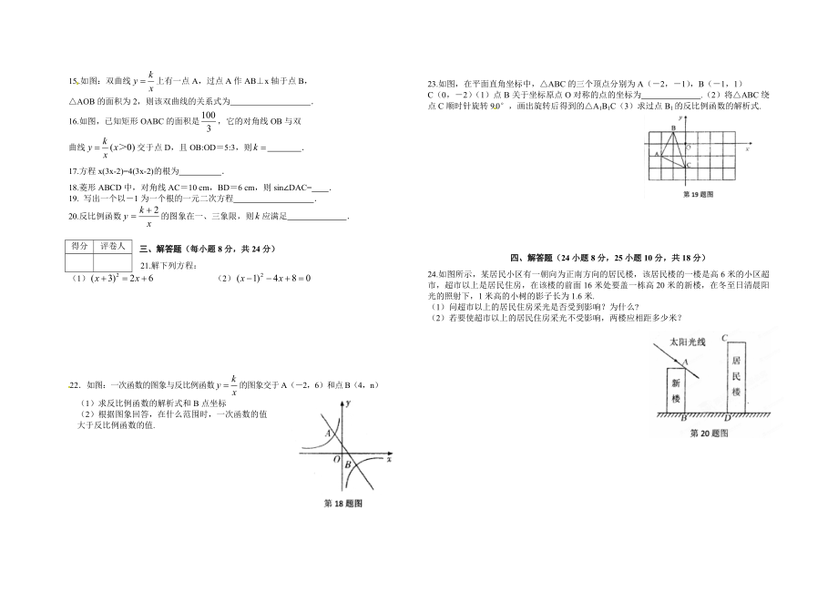 九年级上期末卷1.doc_第2页