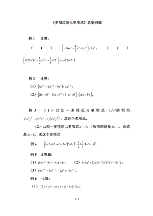 初中二年级数学上册第15章整式的乘除与因式分解课件.doc