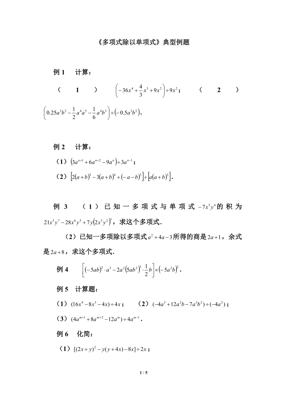 初中二年级数学上册第15章整式的乘除与因式分解课件.doc_第1页