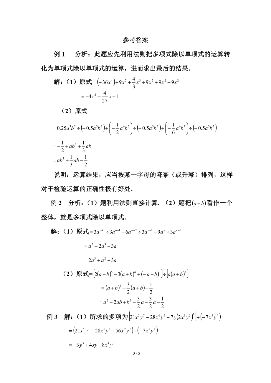 初中二年级数学上册第15章整式的乘除与因式分解课件.doc_第3页