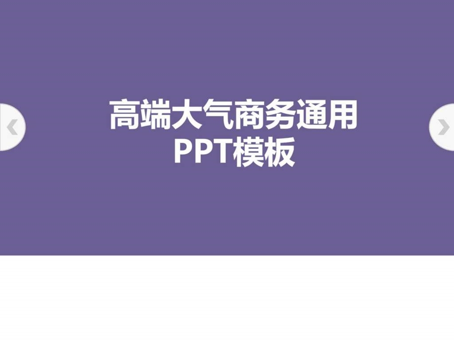品牌推广宣传销售汇报产品营销PPT模板图文.ppt.ppt_第1页