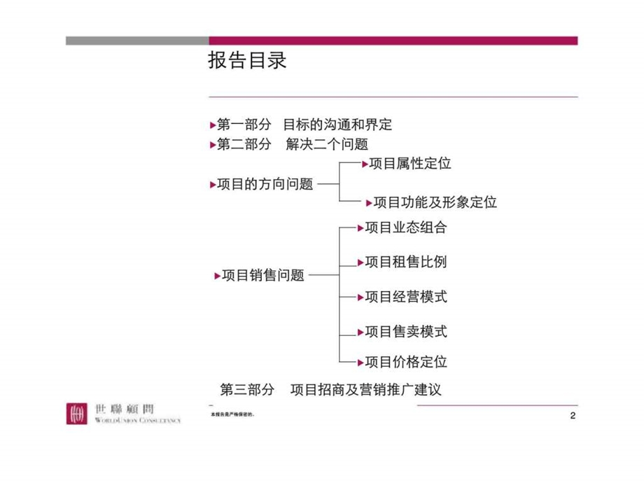 世联深圳中信东海商业综合体项目竞标报告形象定位业态组合招商建议.ppt_第2页