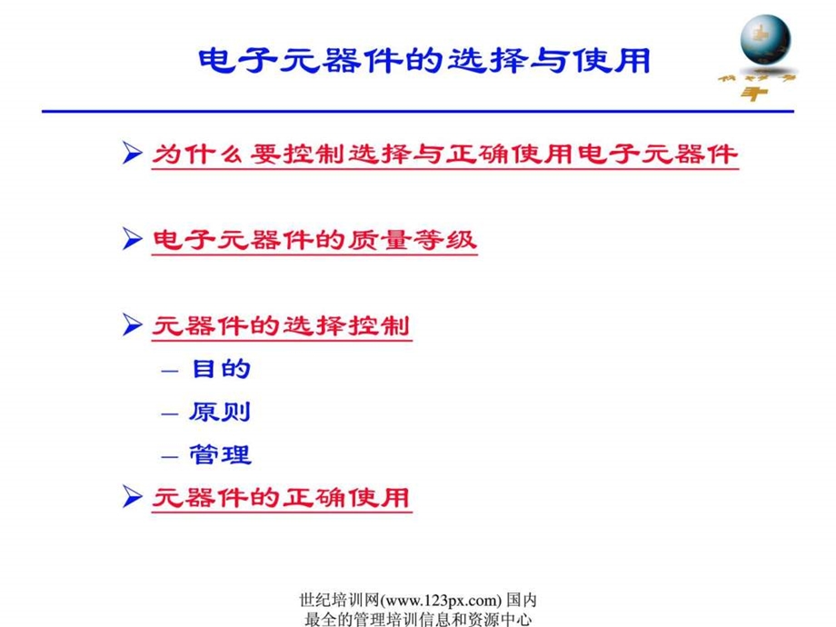 电子产品可靠性设计分析方法1.ppt_第3页