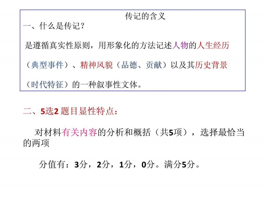 实用类文本阅读人物传记选择题解题指导图文.ppt.ppt_第2页