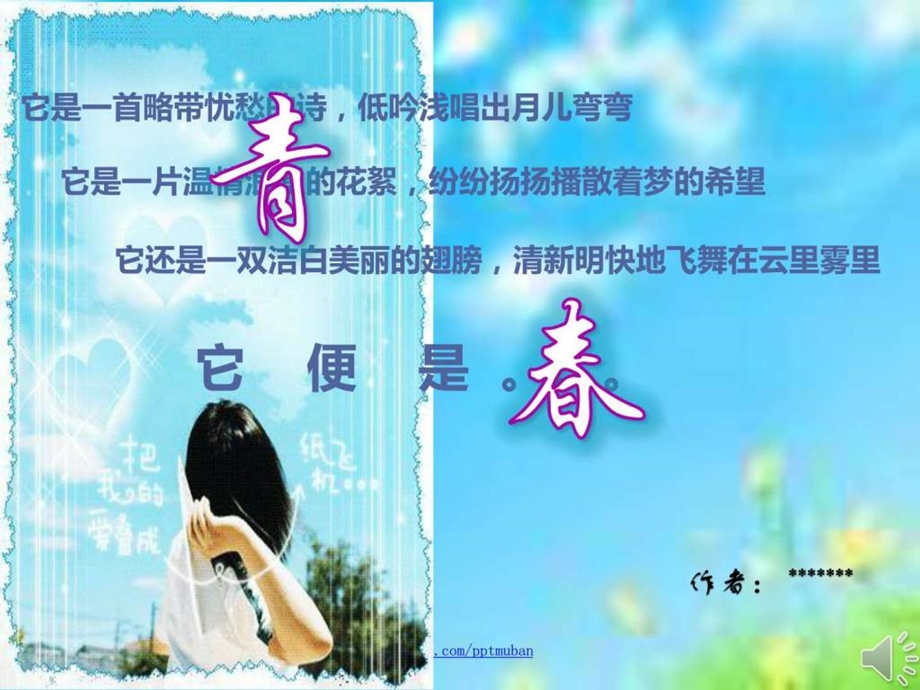 校园ppt大赛参与稿.ppt.ppt_第2页