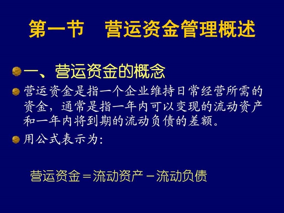 营运资金管理1578179168.ppt.ppt_第2页