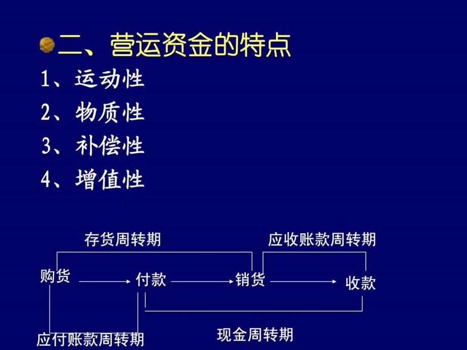 营运资金管理1578179168.ppt.ppt_第3页