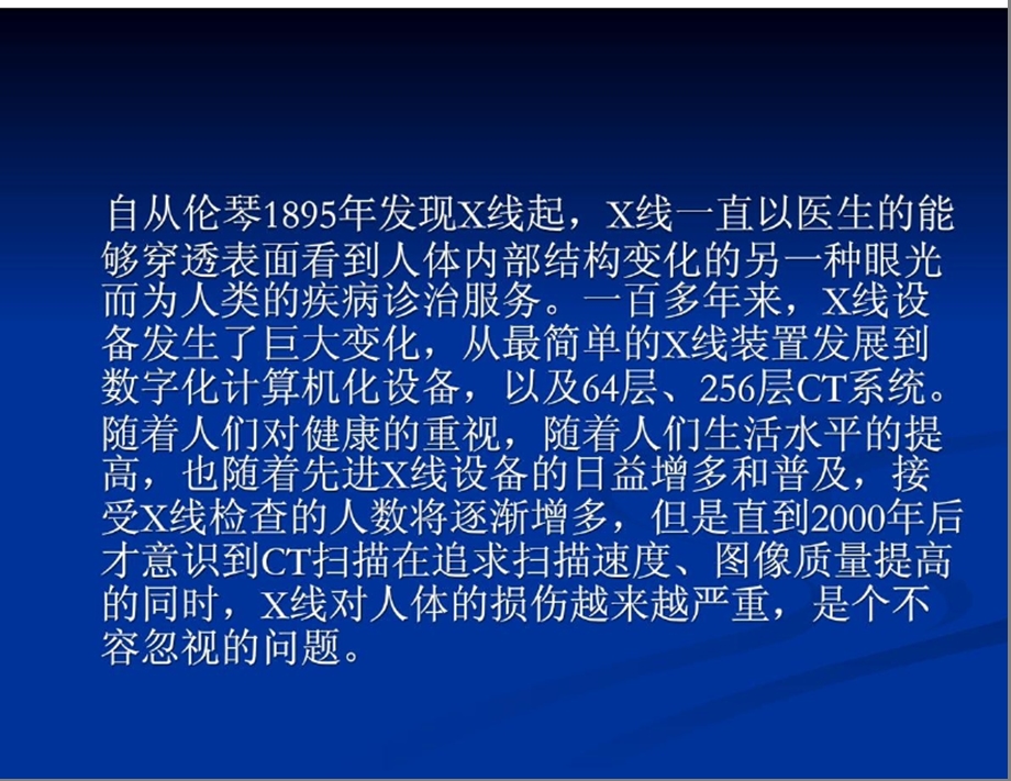 低剂量扫描在64层螺旋ct冠脉检查中的应用ppt课件.ppt_第2页