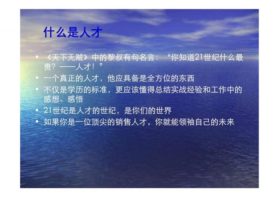 销售思路及技巧的培训.ppt_第3页