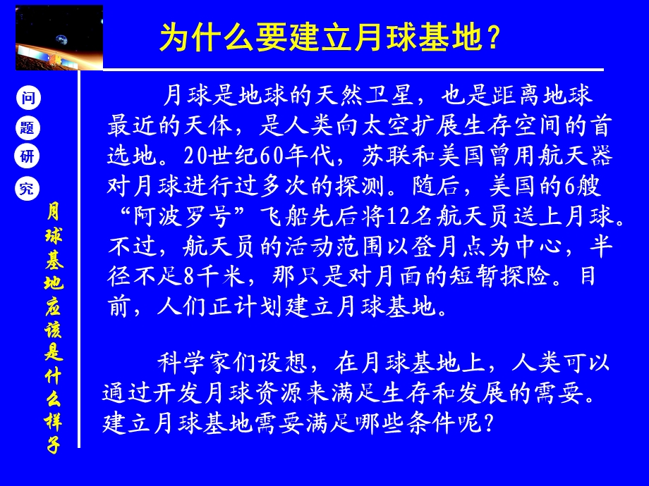 月球基地应该是什么样子.ppt_第2页