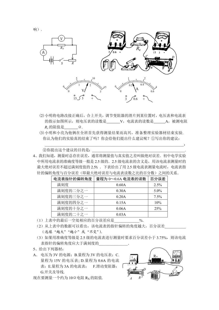 伏安法测电阻专题练习.doc_第2页