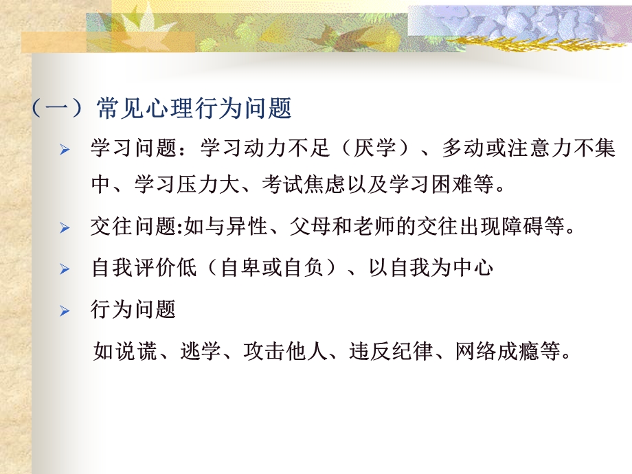 心理健康维护和教师心态塑造.ppt_第2页