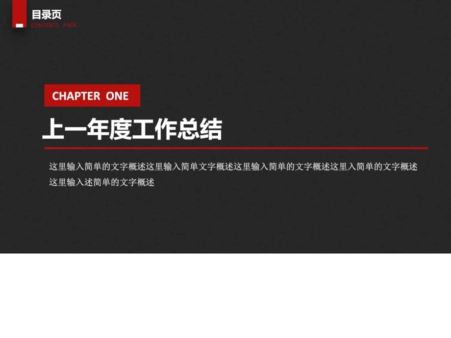 ...新年计划PPT模版工作汇报述职报告通用ppt动态模板..._第3页