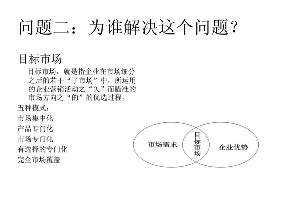 产品经理需要解决的十个问题.ppt.ppt_第3页