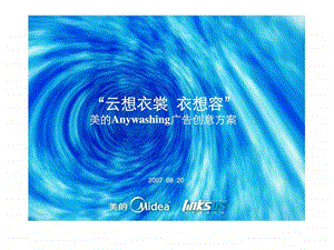 美的Anywashing广告创意方案.ppt