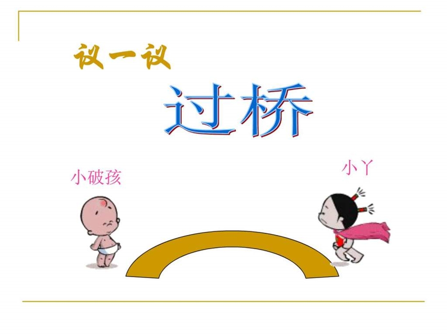 宽容主题班会课件ppt.ppt.ppt_第2页