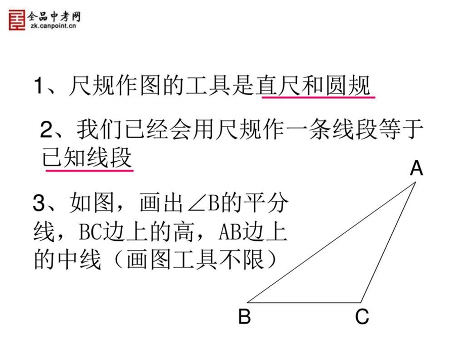 2.6.2尺规做三角形精品课件2图文.ppt.ppt_第3页