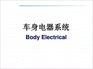 汽车电动雨刮工作原理.图文.ppt.ppt