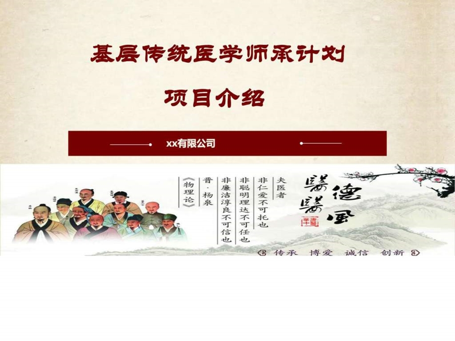 中医师承计划图文.ppt.ppt_第1页