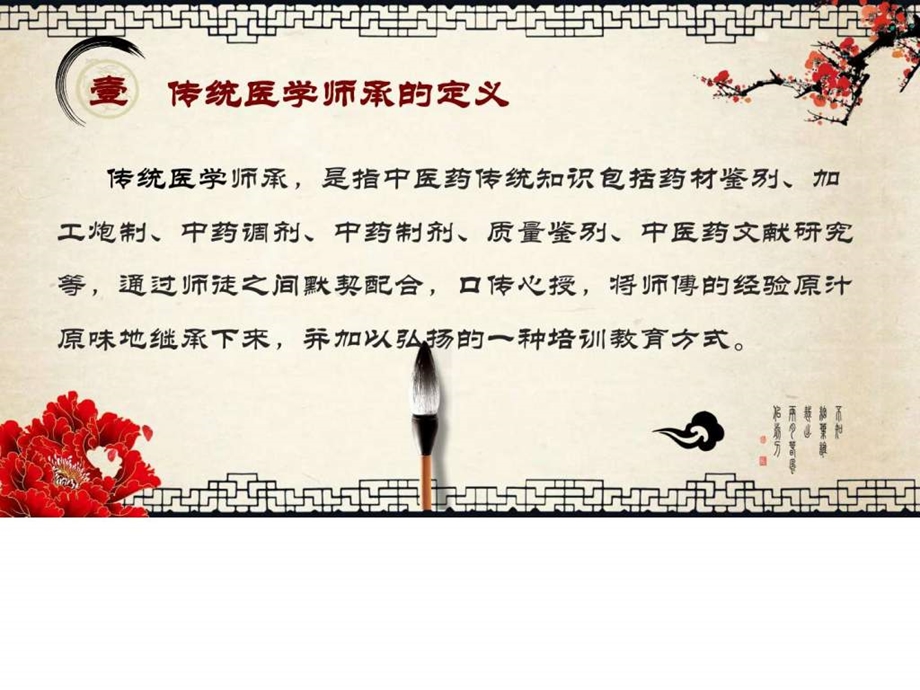 中医师承计划图文.ppt.ppt_第2页