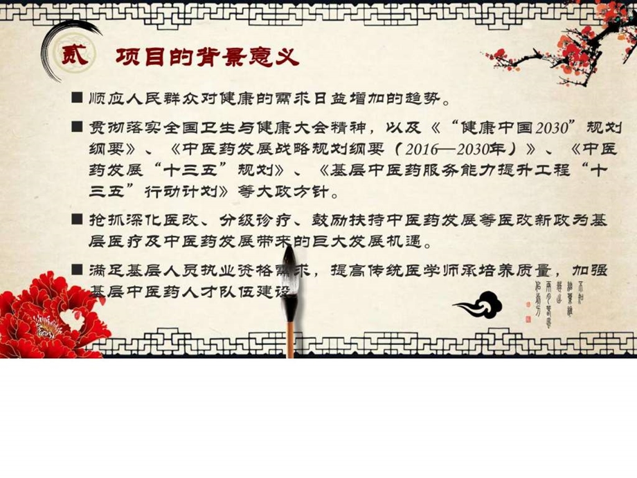 中医师承计划图文.ppt.ppt_第3页