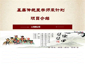 中医师承计划图文.ppt.ppt