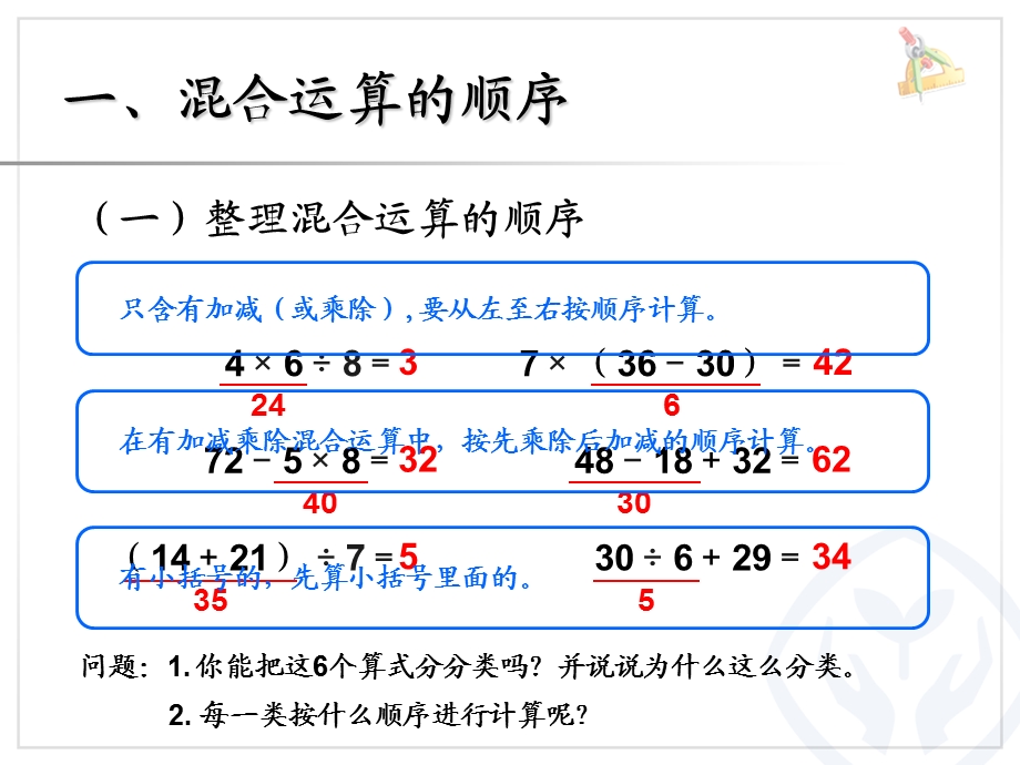 混合运算和应用题的整理和复习wwwxkb1comhghkfhjkhkghjkiou.ppt_第3页