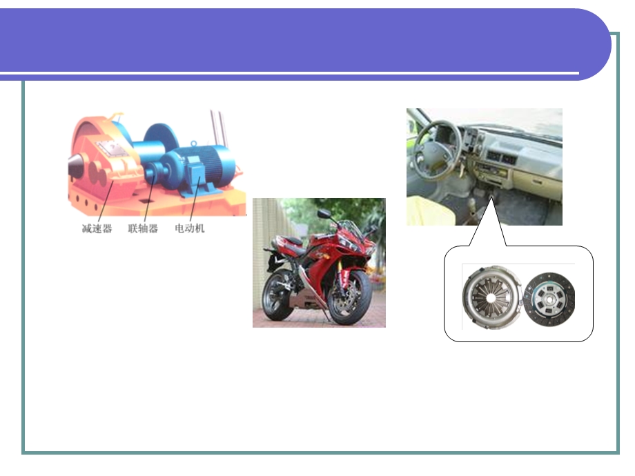 第十三部分联轴器离合器和制动器教学课件.ppt_第2页