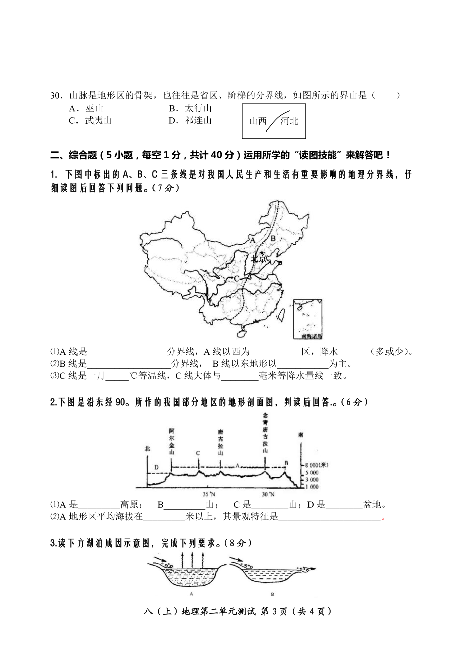 八年级上册地理第二章单元测试.doc_第3页