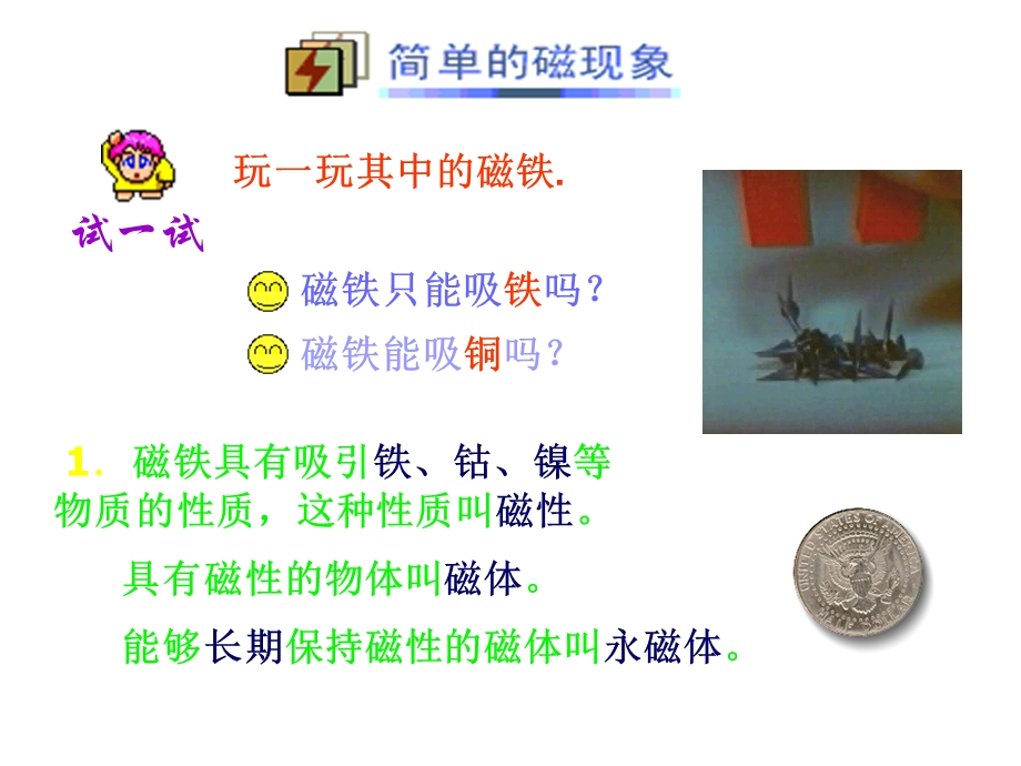 指南针为什么能指方向.ppt_第2页