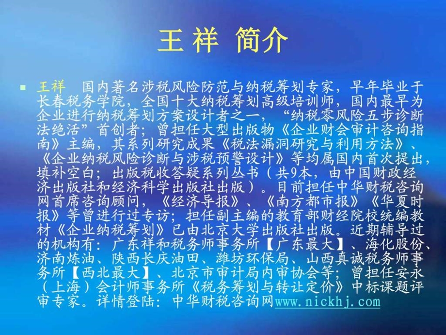 中小企业上市前税收处理与筹划王祥财务管理经管营销专业资料.ppt_第2页