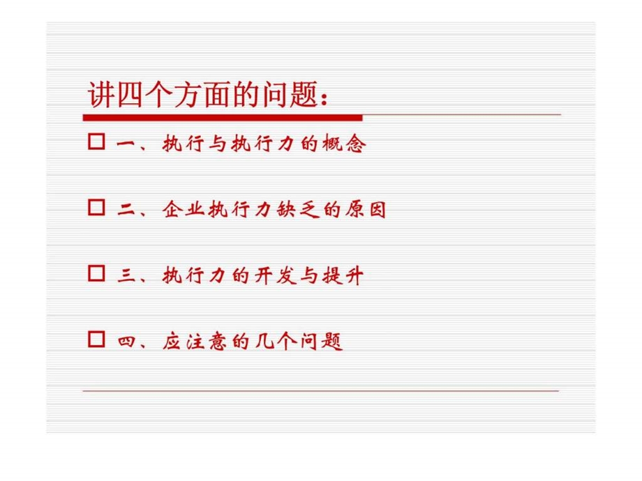 执行力的开发与提升.ppt_第3页